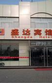 Туры в отель Zhengding Shengda Express Hotel
