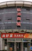 Туры в отель Dalian Lingang mall guest room
