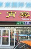 Туры в отель Home Inn Huaxu Hotel (Shijiazhuang Wuji West Road Branch)