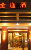 Туры в отель Jinyi Hotel