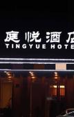 Туры в отель Manju Hotel Ningbo Polytechnic