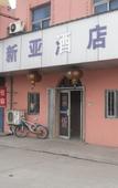 Туры в отель Shaoxing Yinyue Hotel