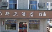 Туры в отель Shaoxing Yinyue Hotel