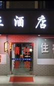 Туры в отель Shaoxing Yinyue Hotel