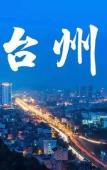 Туры в отель Moon Hotel (Taizhou Jiaojiang Municipal Hospital)