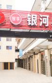 Туры в отель Moon Hotel (Taizhou Jiaojiang Municipal Hospital)