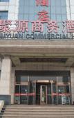 Туры в отель Baiyulan Business HotelShijiazhuang JingxingFinancial Vocational College