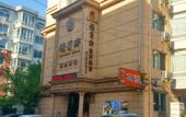 Туры в отель Shenyang Xianglanfu Hotel (Middle Street Forbidden City)