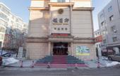 Туры в отель Shenyang Xianglanfu Hotel (Middle Street Forbidden City)
