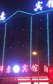 Туры в отель xiangyi hotel