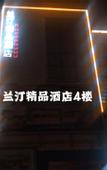 Туры в отель Lan Ting Boutique Hotel