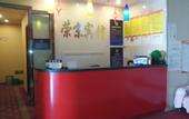 Туры в отель Rongjing Hotel Beijing Yizhuang Branch