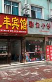 Туры в отель Wu Feng Hotel