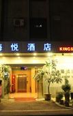 Туры в отель Kings Hotel (Diwang Plaza Wuyi University Branch)