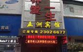 Туры в отель Homeinn Ripple Hotel (Quanzhou Anxi County Government)