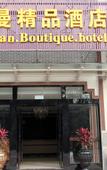 Туры в отель Kuman Boutique Hotel