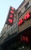 Туры в отель Shanghai Jingfeng Hotel