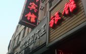 Туры в отель Shanghai Jingfeng Hotel