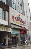 Туры в отель Pinyue Hotel
