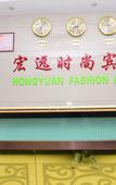 Туры в отель Shenzhen Hongyuan Fashion Hotel