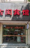 Туры в отель Shanghai Guyu Hotel