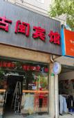 Туры в отель Shanghai Guyu Hotel