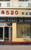 Туры в отель Aishang 520 Boutique Hotel (Shijiazhuang Luquan Branch)