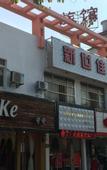 Туры в отель Xinshijia Express Hotel