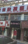 Туры в отель Xinshijia Express Hotel