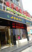 Туры в отель Wuyue · Yuexin Hotel (Medical Specialist store of Shangrao Normal University)