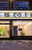 Туры в отель Wuyue · Yuexin Hotel (Medical Specialist store of Shangrao Normal University)