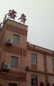 Туры в отель Longtai Hotel Shanghai