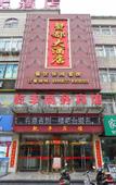Туры в отель Homeinn Pebble Hotel (Taizhou Xinghua Anfeng Town)