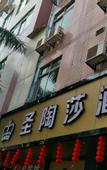 Туры в отель Kra Time Hotel (Donghui City)