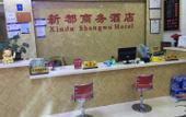 Туры в отель Xindu Business Hotel (Shiqiao Subway Station)