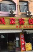 Туры в отель Nanjing Qianjia Inn
