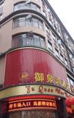 Туры в отель Zunxiang Yuquanwan Hotel (Foshan Shunde Leliu Branch)
