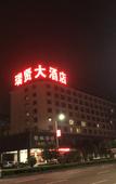 Туры в отель Jinxian Ruixian Hotel