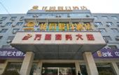 Туры в отель Orange Hotel (Zhengzhou Hongzhuan Road)