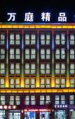 Туры в отель Wanting Boutique Hotel