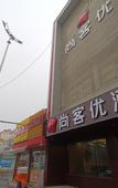 Туры в отель Shankee Hotel (Zoucheng People's Square)
