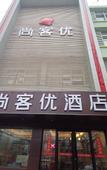 Туры в отель Shankee Hotel (Zoucheng People's Square)