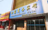 Туры в отель Shankee Hotel (Zoucheng People's Square)