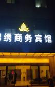 Туры в отель Homeinn Selected Hotel (Haining Changan)