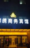 Туры в отель Homeinn Selected Hotel (Haining Changan)