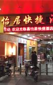 Туры в отель Jiayiju Boutique Hotel (Fuzhou Shangxiahang Yantaishan)