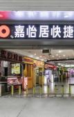 Туры в отель Jiayiju Boutique Hotel (Fuzhou Shangxiahang Yantaishan)