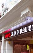 Туры в отель Jiayiju Boutique Hotel (Fuzhou Shangxiahang Yantaishan)