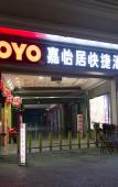 Туры в отель Jiayiju Boutique Hotel (Fuzhou Shangxiahang Yantaishan)