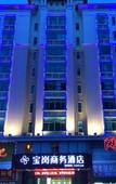 Туры в отель Baogang Business Hotel
